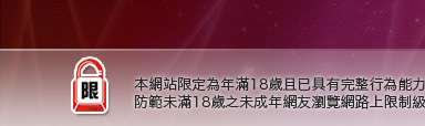 成人貼圖區本網站限定年滿18歲方可瀏覽